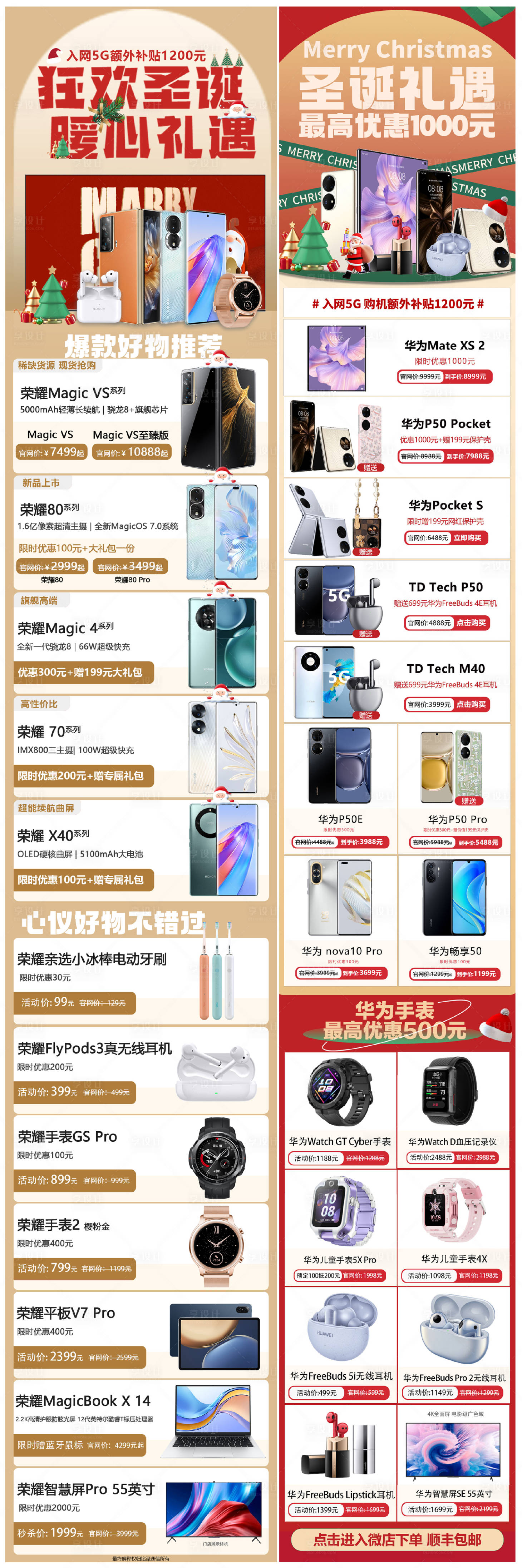 源文件下载【享设计】搜索编号：83790013962975102【数码圣诞季】