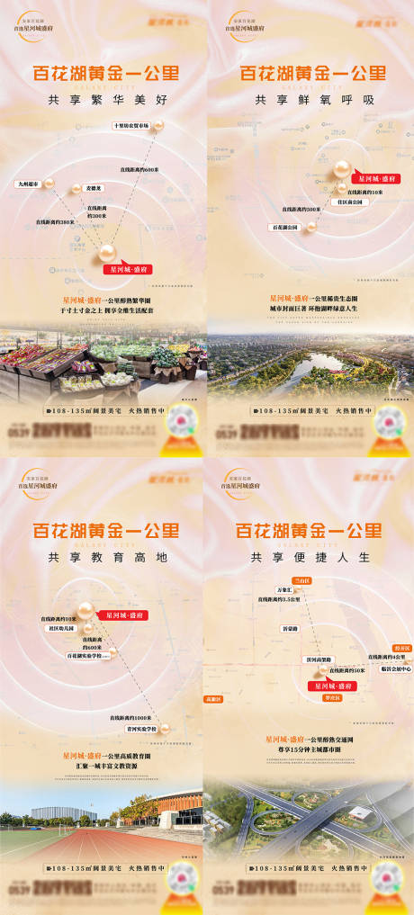 源文件下载【地产一公里配套海报】编号：67420013649749623