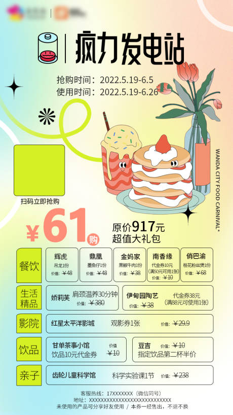 源文件下载【吃喝套餐礼包海报】编号：88620013792582061