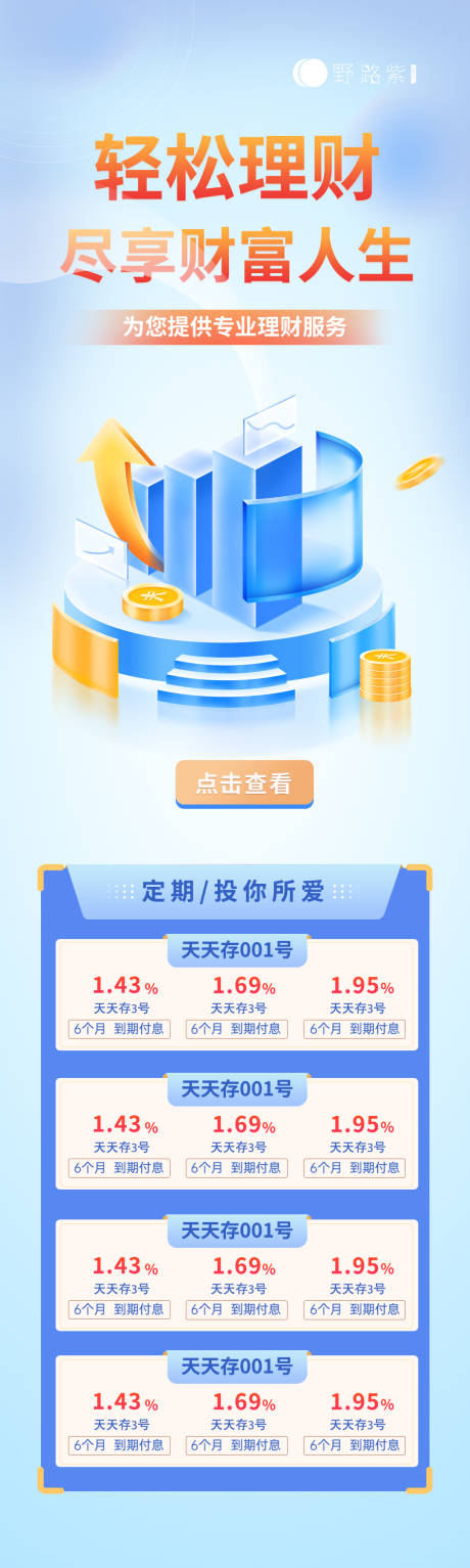 源文件下载【金融理财长图】编号：16570014008474246