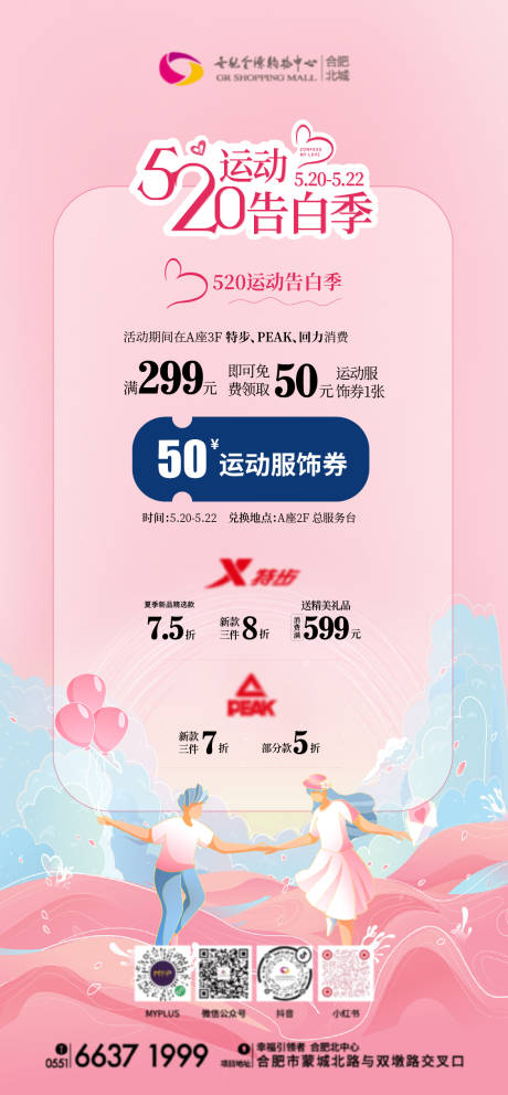 源文件下載【享設(shè)計(jì)】搜索編號(hào)：65250013802013919【情人節(jié)粉色運(yùn)動(dòng)季折扣海報(bào)】
