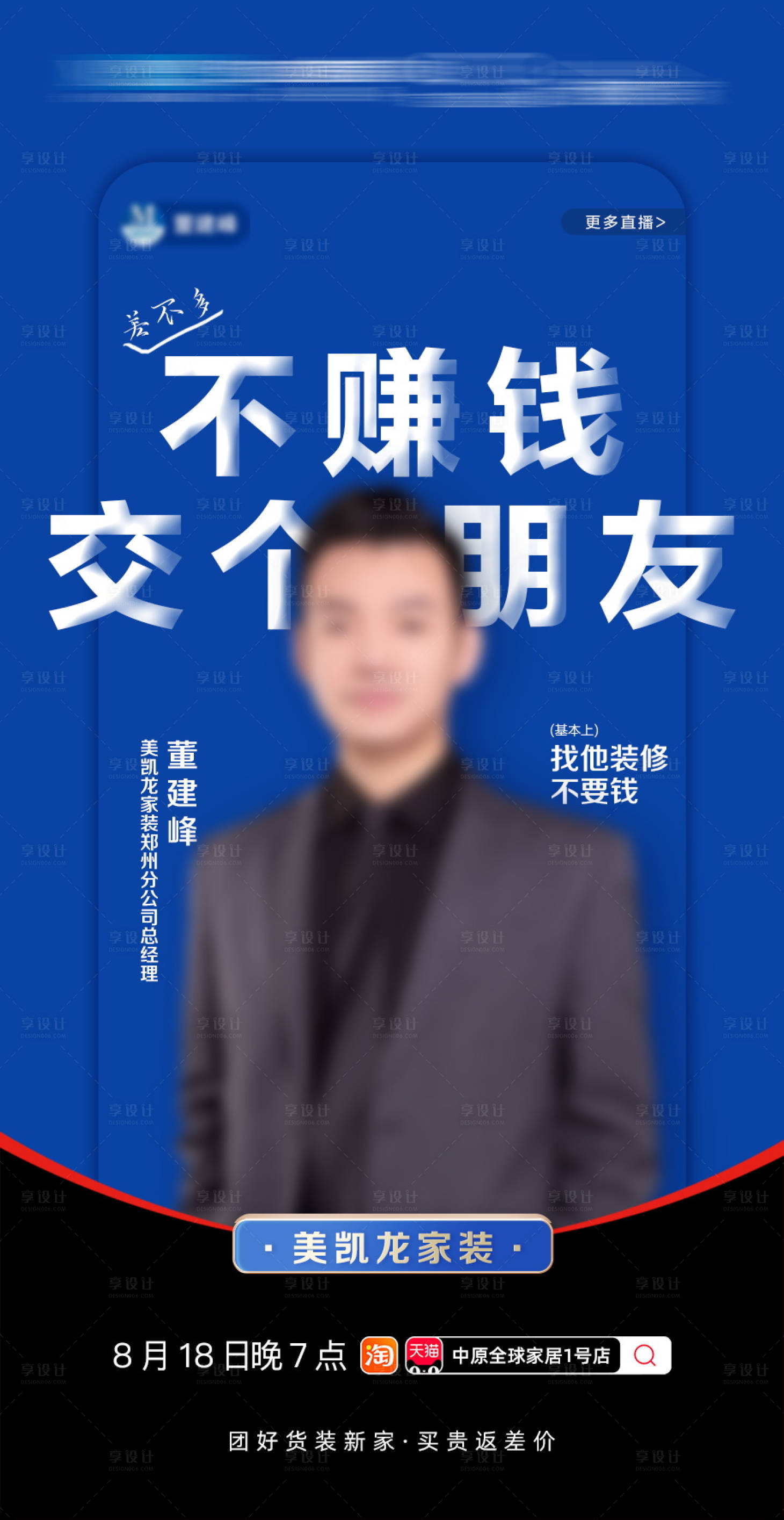 源文件下载【享设计】搜索编号：50620013985391602【创意人物直播海报宣传画面】