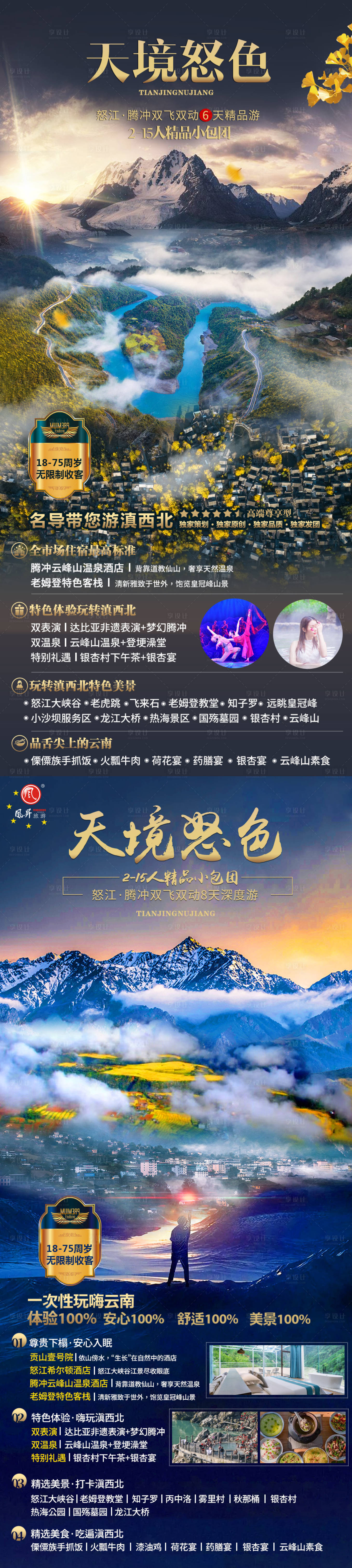 源文件下載【享設計】搜索編號：81440014028783121【云南旅游海報】