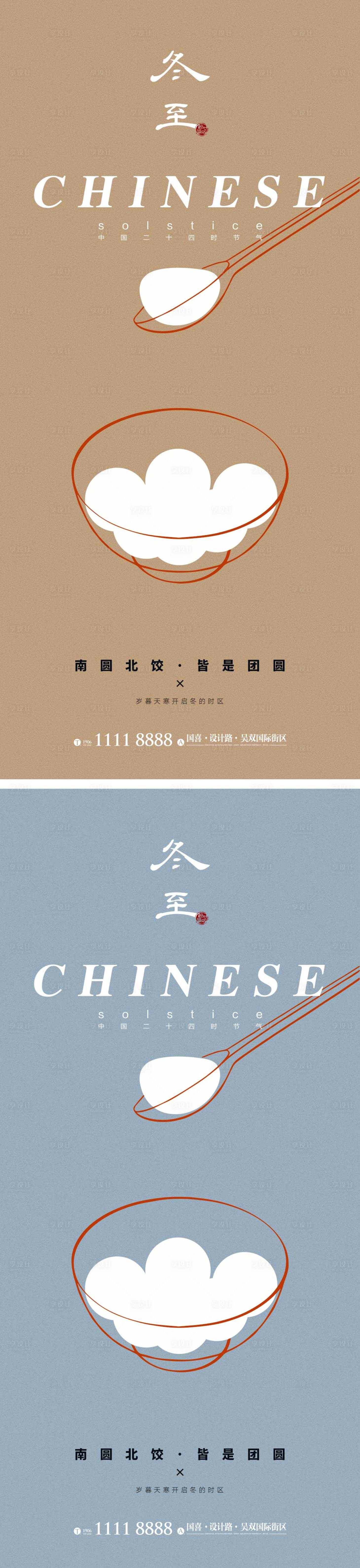 源文件下載【享設計】搜索編號：28800013861736475【冬至節氣海報設計 】