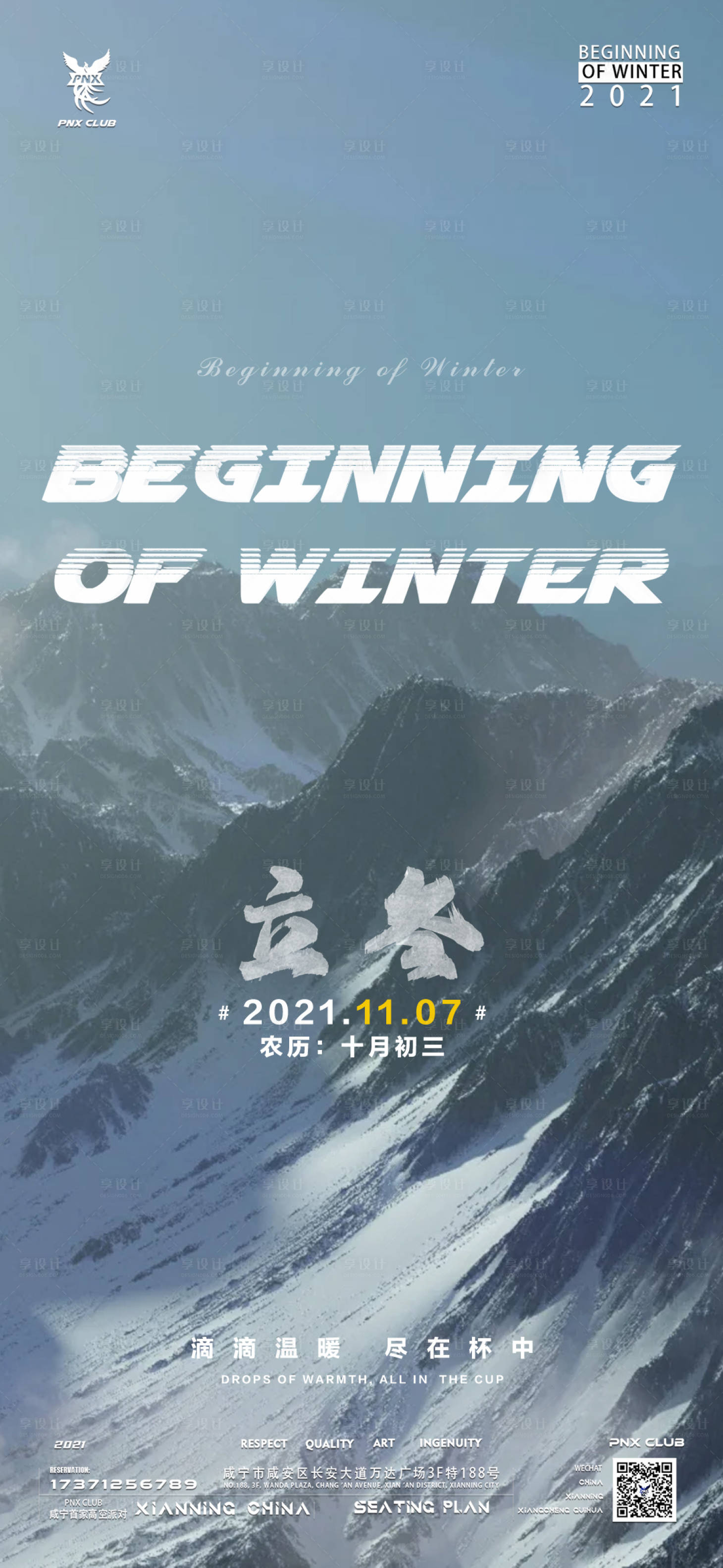 源文件下载【享设计】搜索编号：42250013941187014【立冬节气海报】