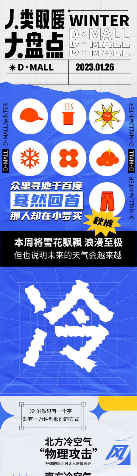 源文件下载【人类取暖大盘点活动长图海报】编号：20221222140536283