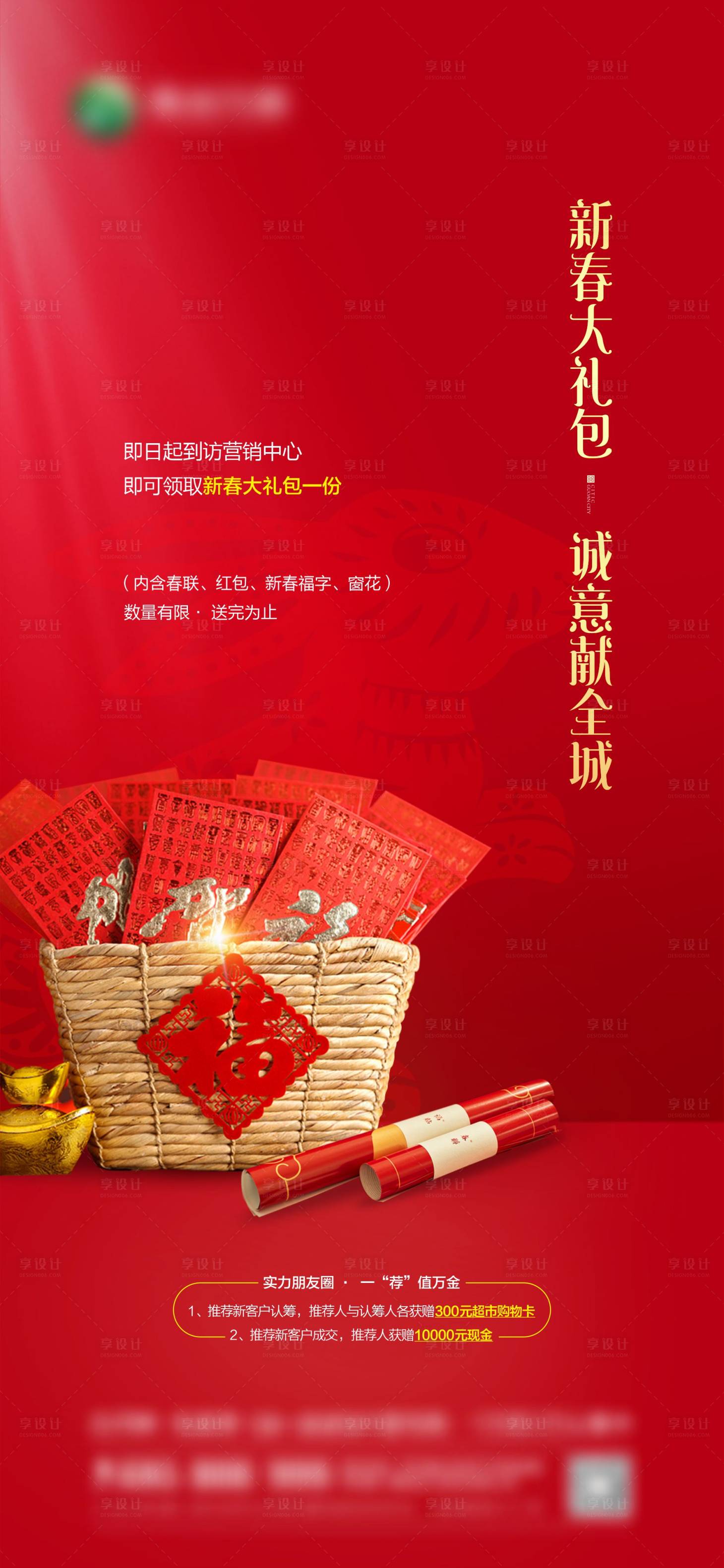 源文件下载【送对联活动海报】编号：89460013676152552