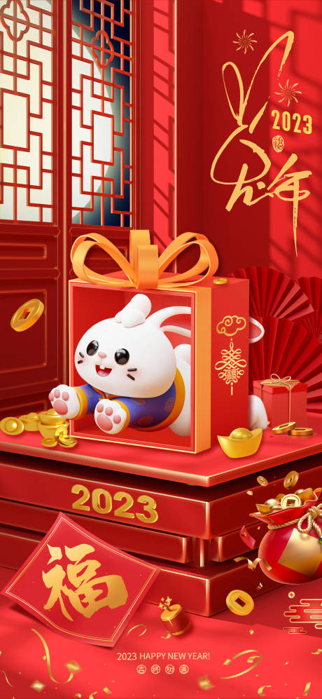 源文件下载【兔年2023新年c4d海报】编号：15480013958954844