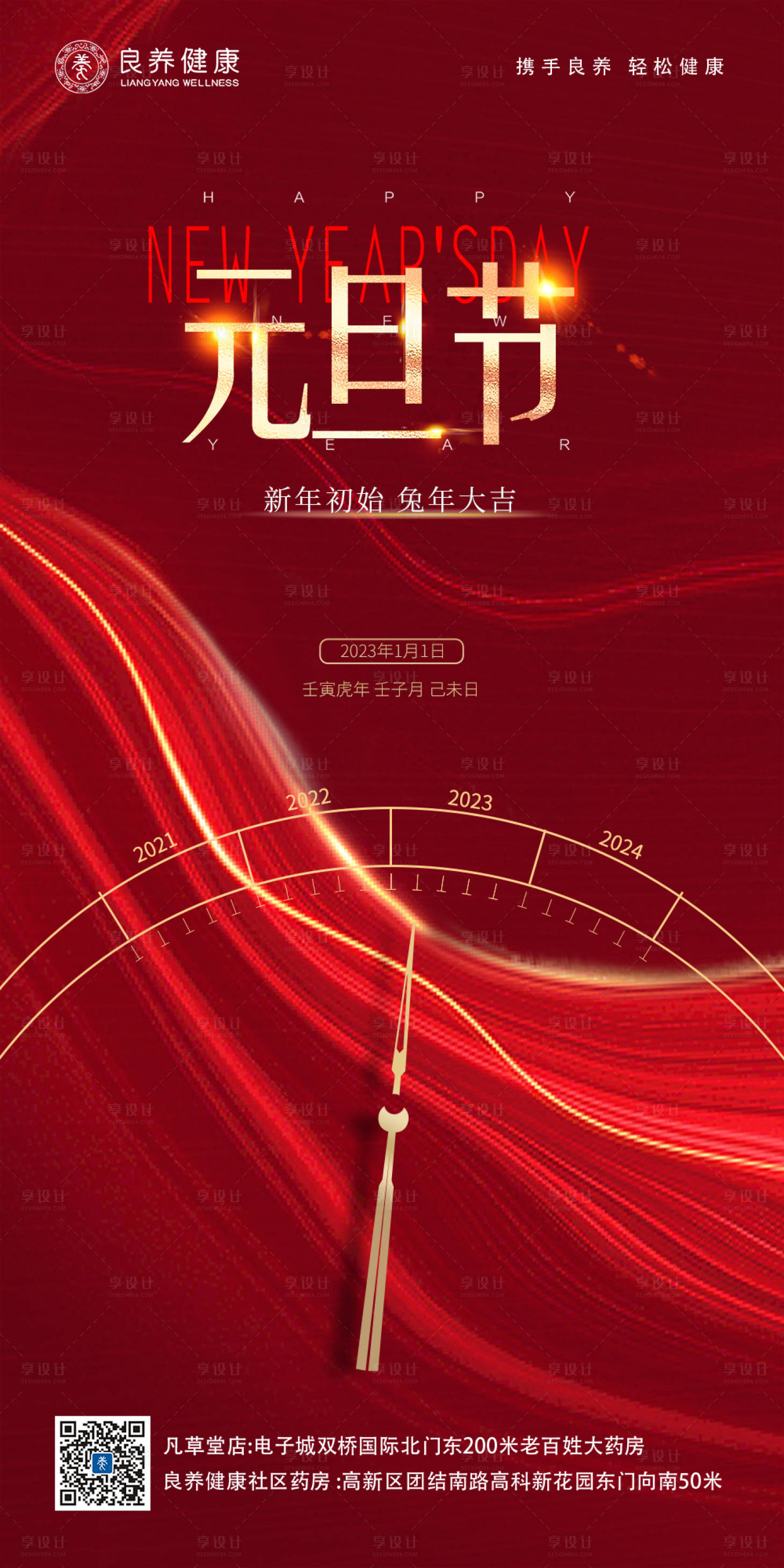 源文件下載【享設計】搜索編號：36620013974794644【元旦海報】