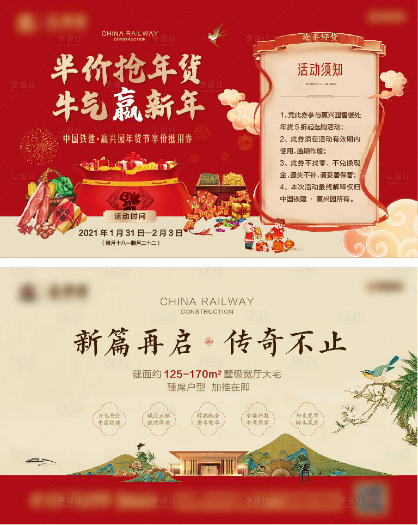 源文件下载【享设计】搜索编号：54200013801896392【年货券】
