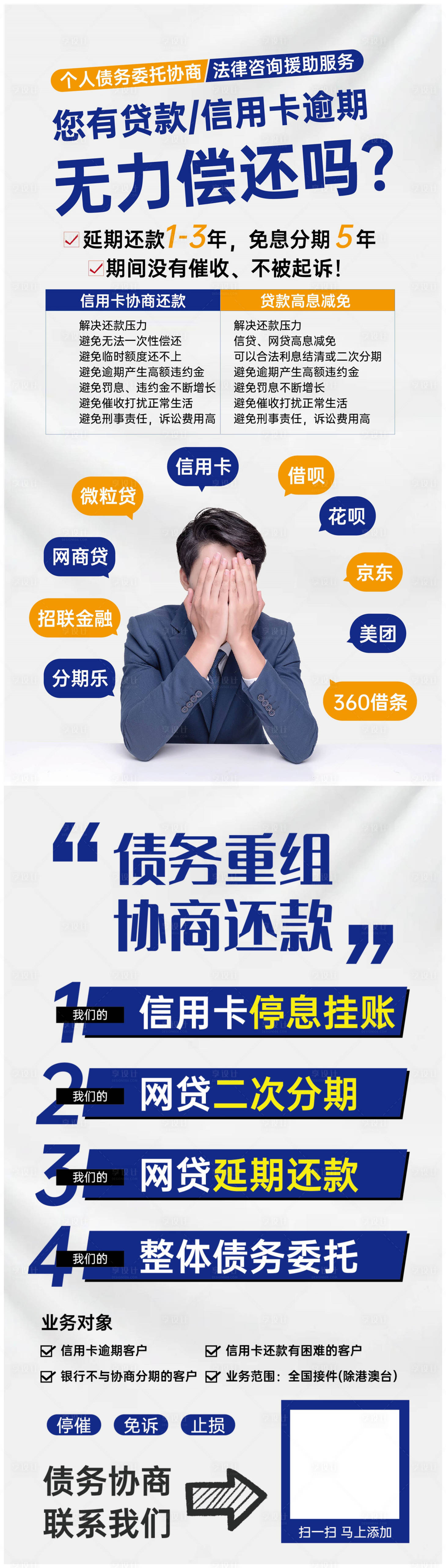 源文件下載【享設(shè)計】搜索編號：75600013964507810【金融債務(wù)朋友圈長圖海報】