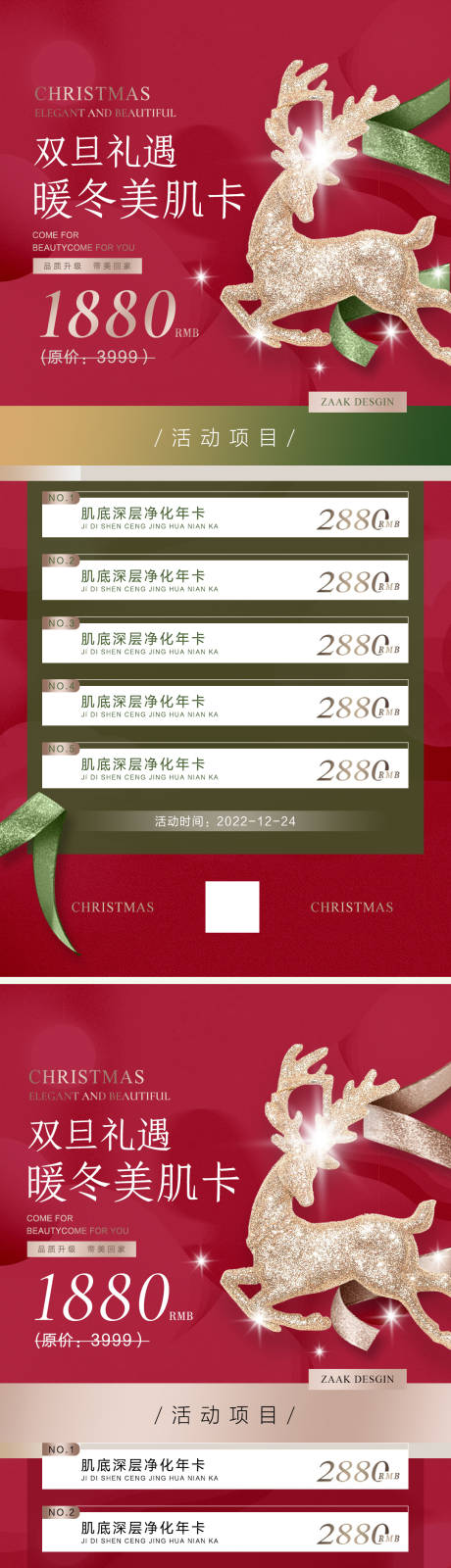 源文件下載【享設計】搜索編號：56630013803736376【醫美雙旦年終海報】