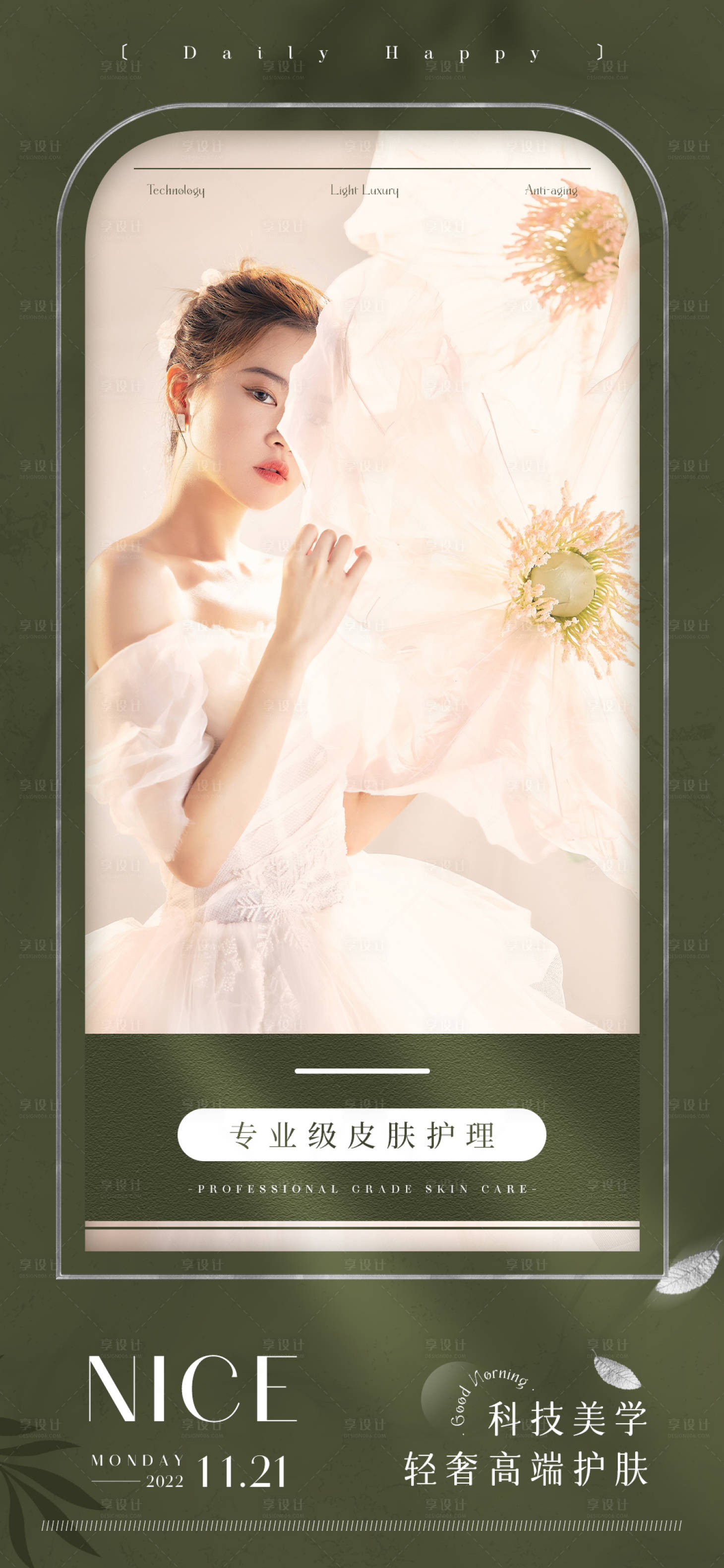 源文件下载【享设计】搜索编号：22300013884232013【美业极简创意日签图】