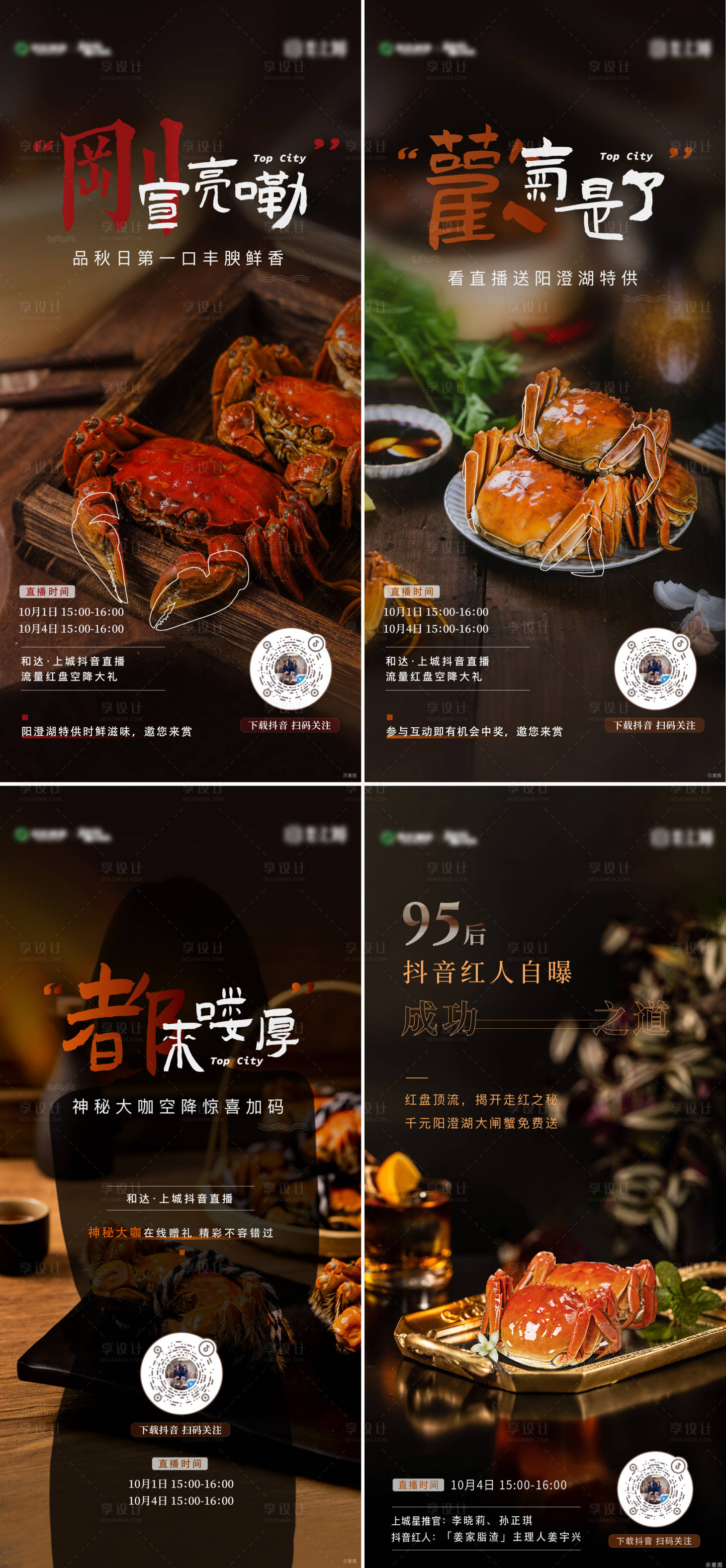 源文件下载【享设计】搜索编号：21840013957746963【大闸蟹】