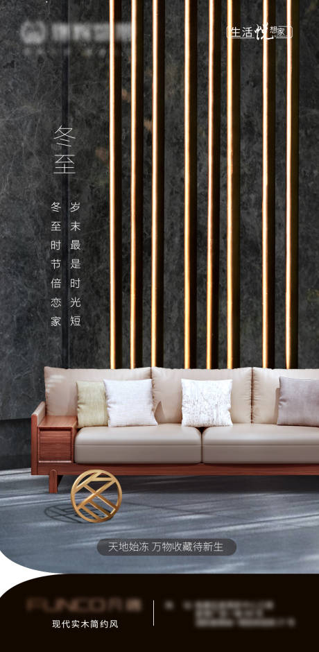 源文件下载【家具家居冬至海报】编号：13960013819836588