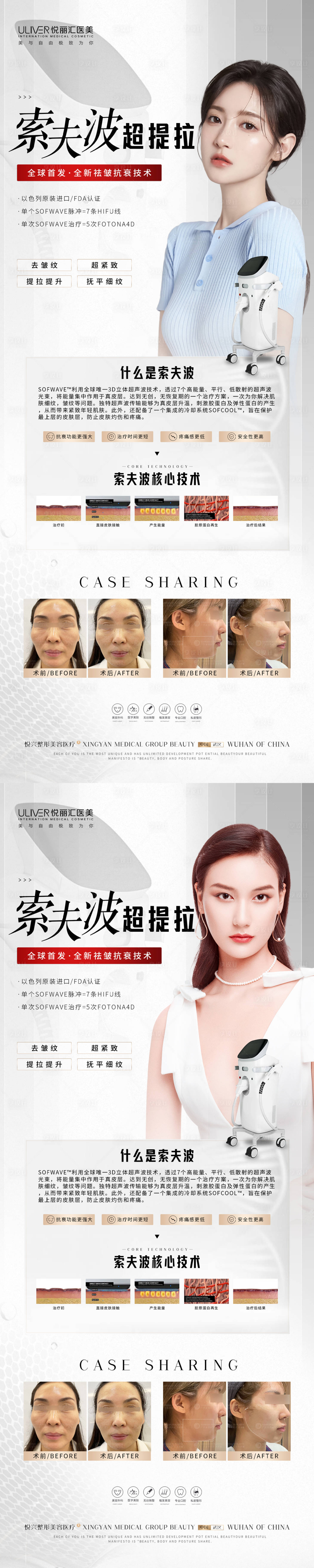 源文件下載【享設計】搜索編號：64100013640436998【醫(yī)美儀器案例系列】