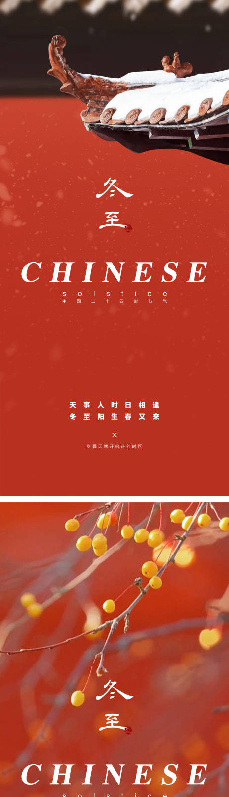 源文件下載【享設計】搜索編號：33000013865194495【冬至節氣海報】