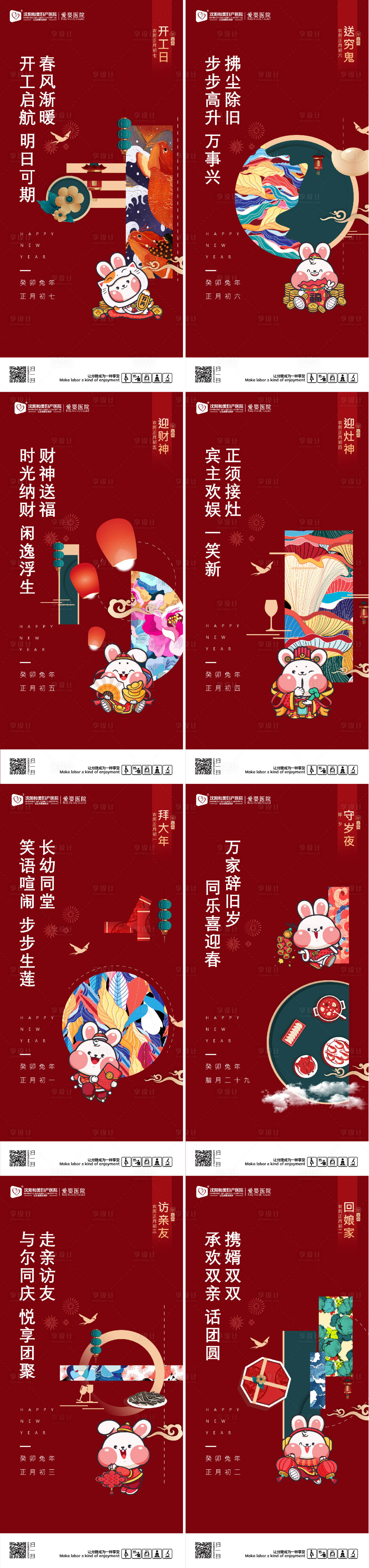 源文件下载【享设计】搜索编号：22250013872915628【兔年年俗海报】
