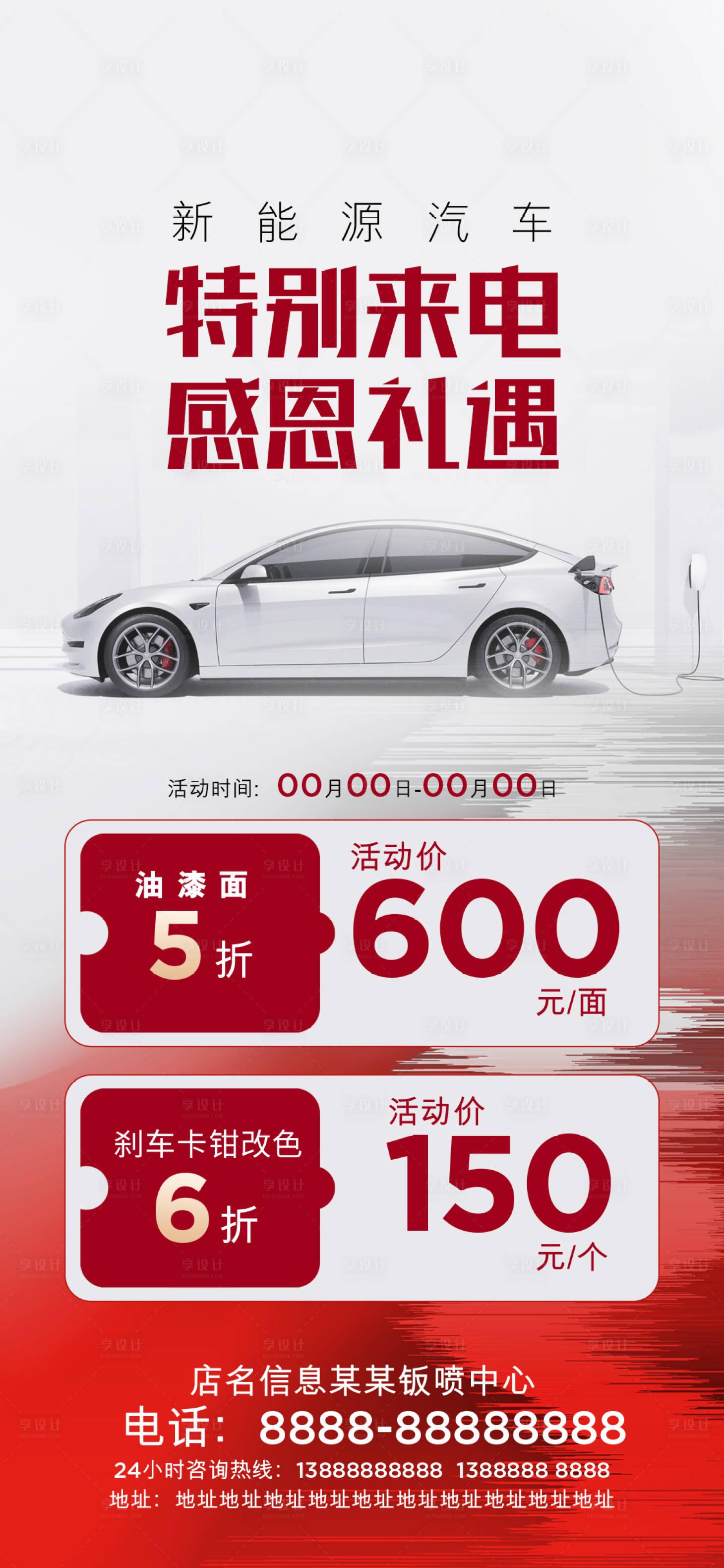 源文件下載【享設計】搜索編號：92360013753087031【汽車感恩活動海報】
