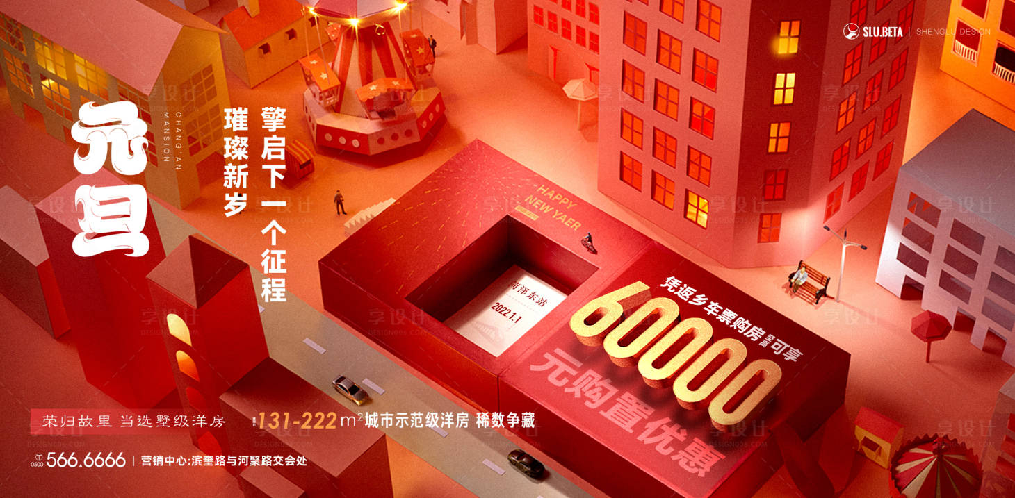 源文件下載【享設計】搜索編號：38010013816098657【元旦海報】