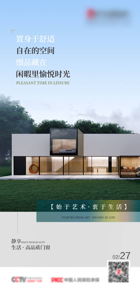 源文件下载【享设计】搜索编号：25390013944297823【门窗建筑家居早安图海报】