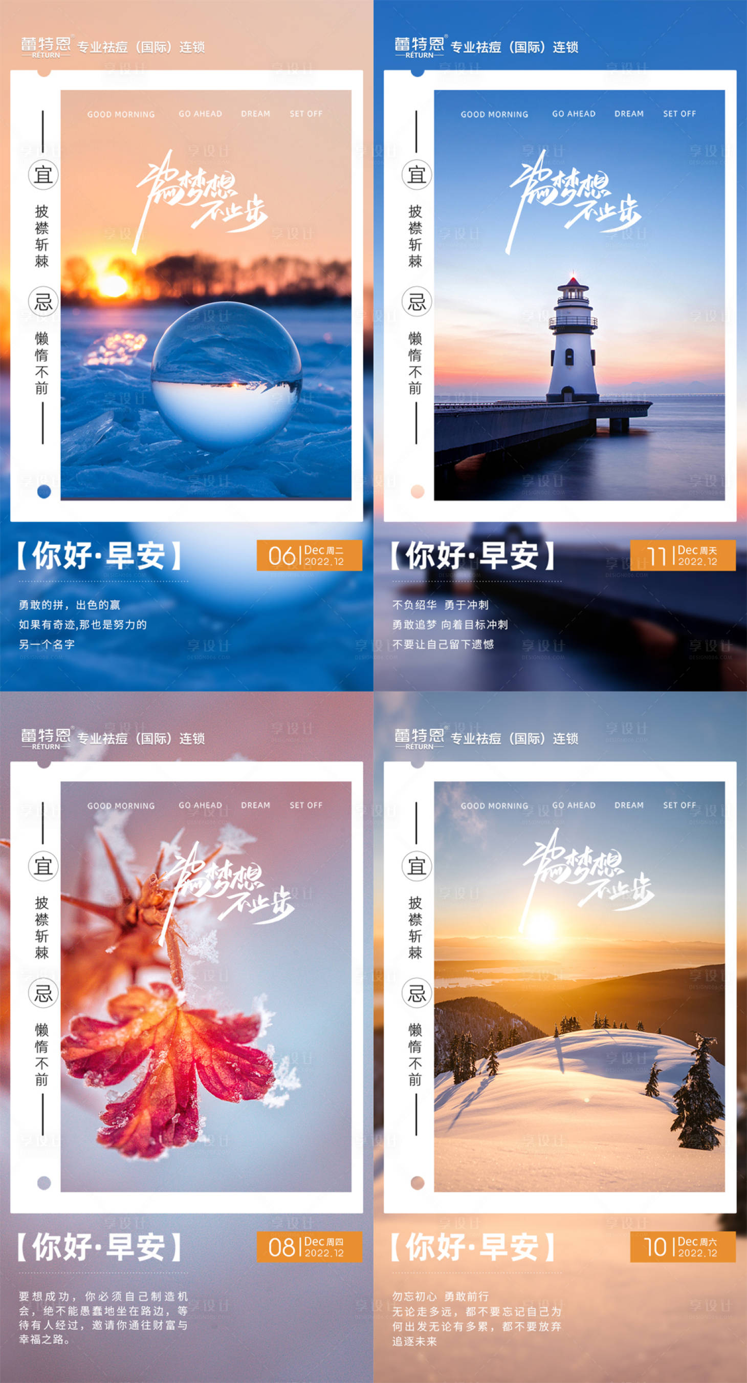 源文件下載【享設計】搜索編號：87620013662908785【醫美早安系列】