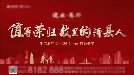 源文件下载【地产返乡海报】编号：82580013843156710
