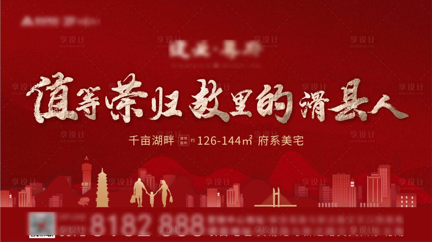 源文件下載【享設計】搜索編號：82580013843156710【地產返鄉海報】