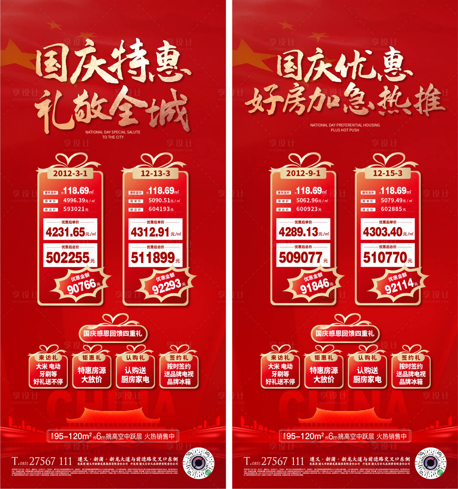 源文件下载【享设计】搜索编号：77810013709909758【地产国庆优惠海报】