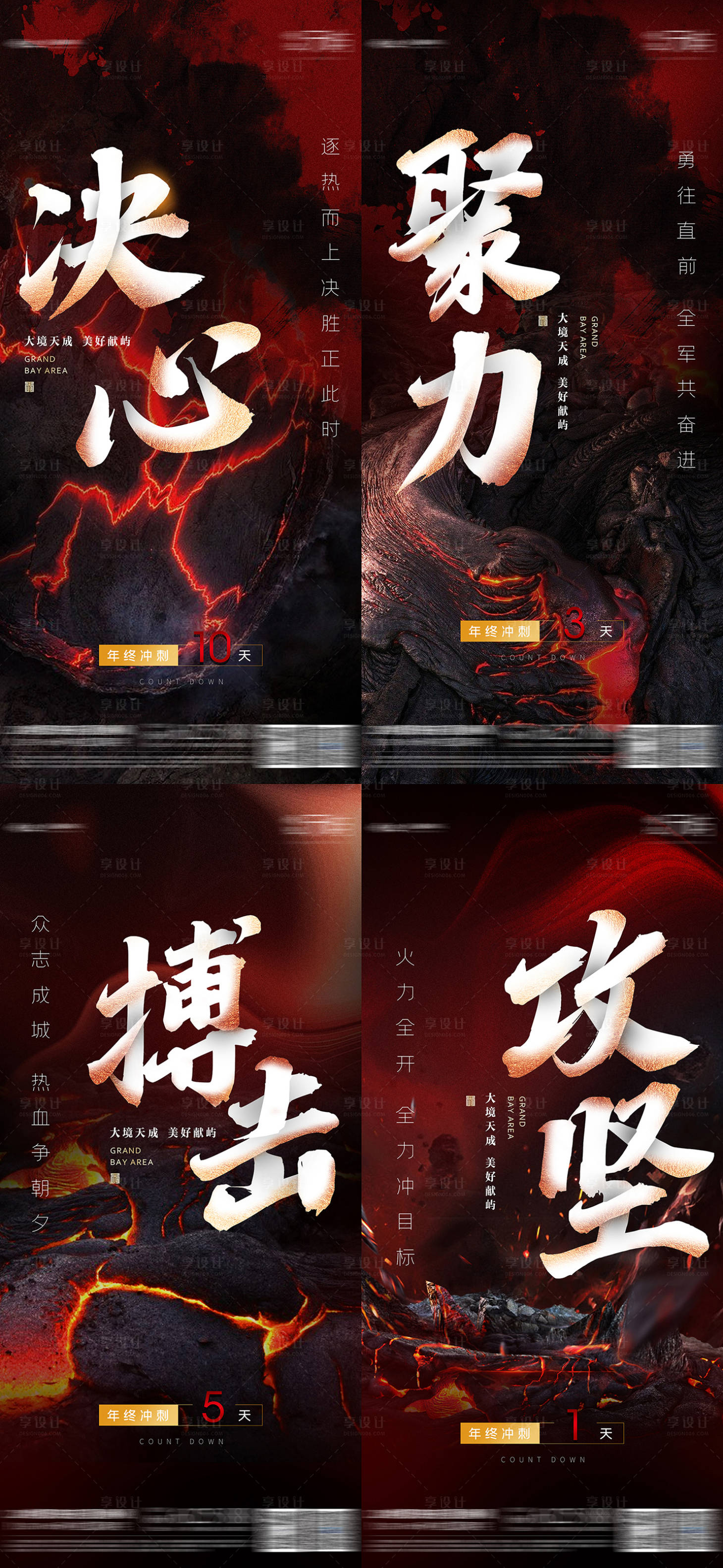 源文件下载【地产冲刺倒计时系列海报】编号：92450013858845004