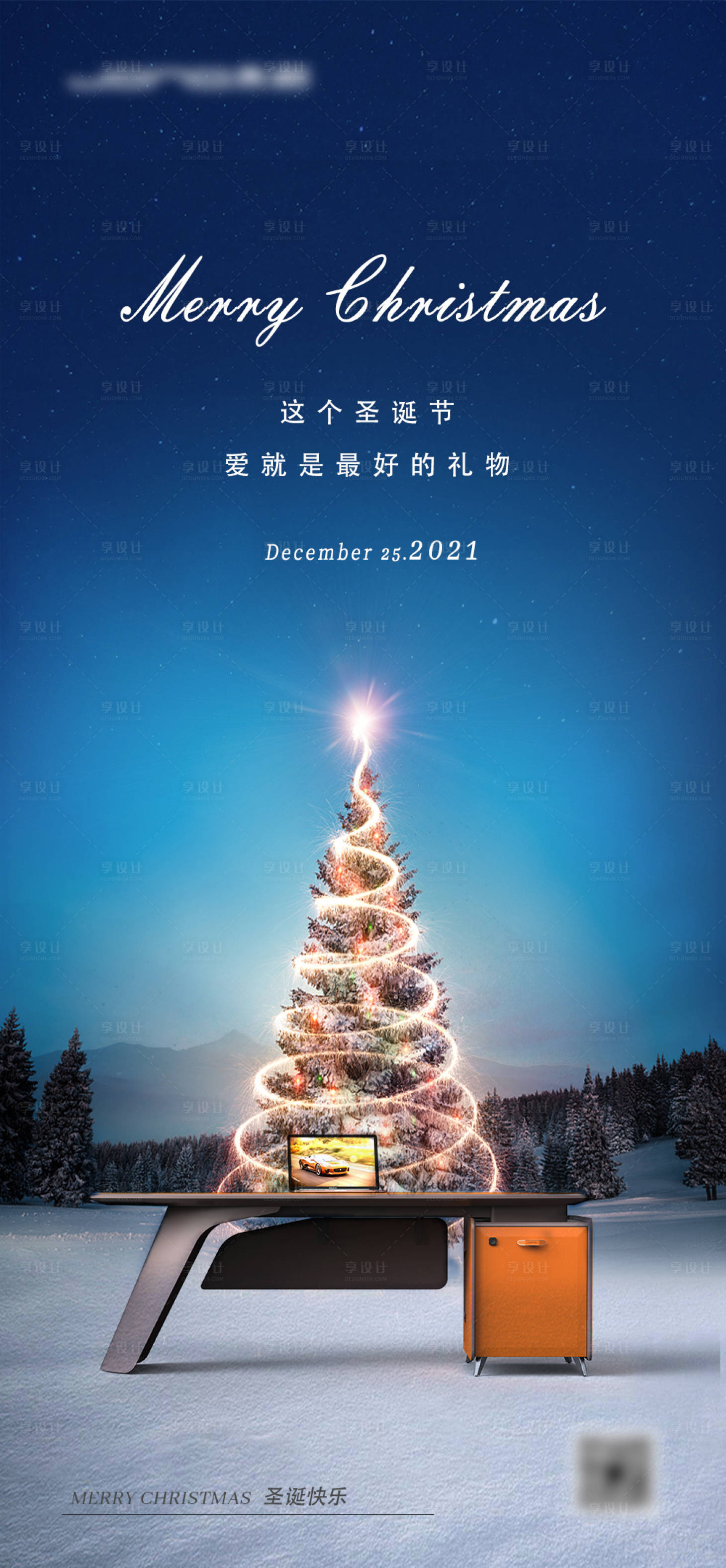 源文件下載【享設計】搜索編號：12940013877971228【圣誕平安夜海報】