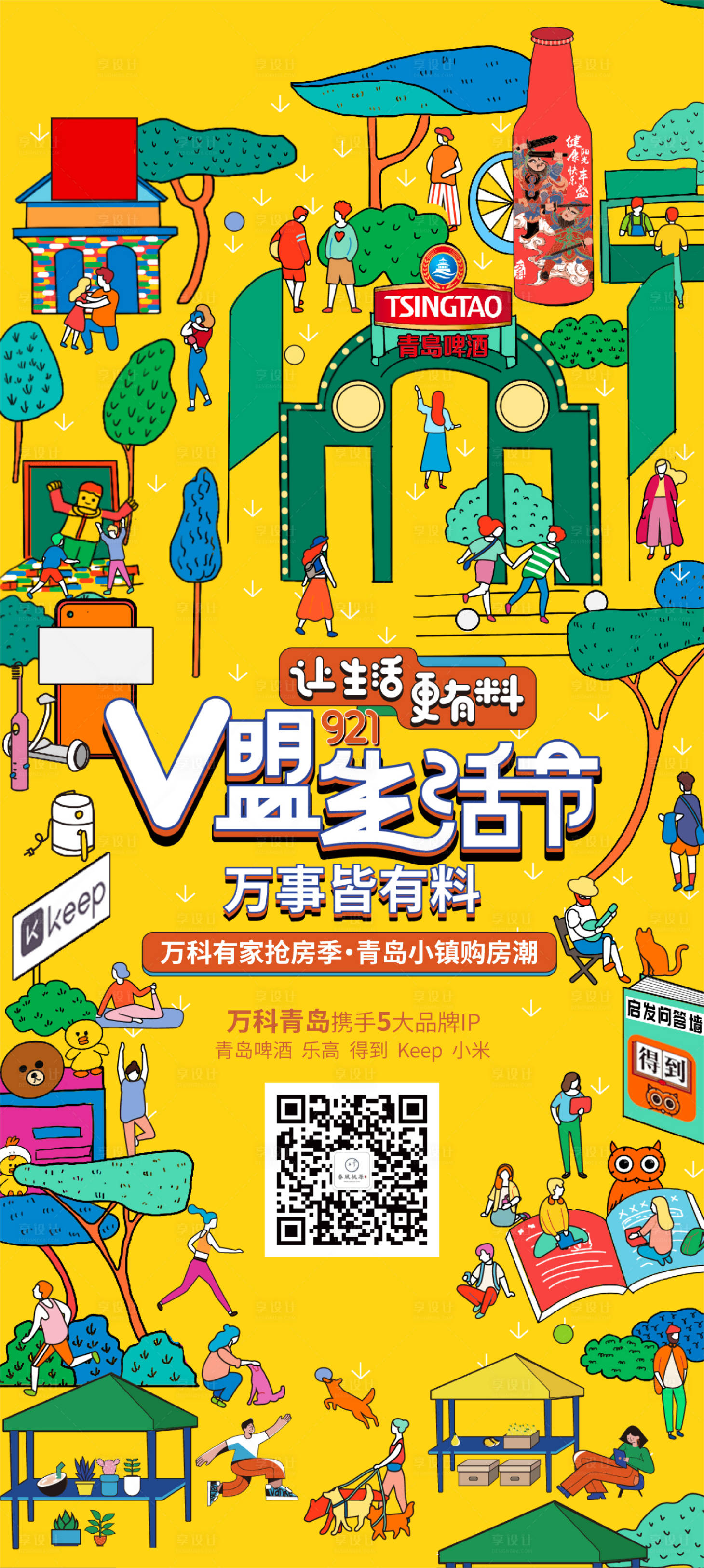 源文件下载【地产生活节插画海报】编号：65570013800639091