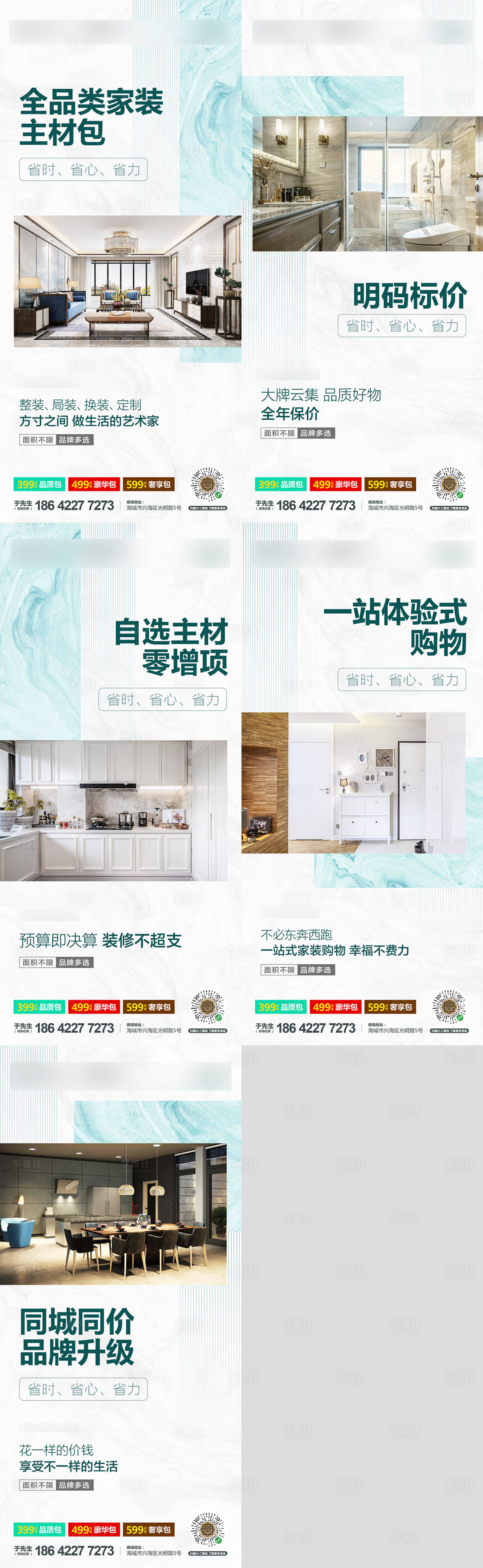 源文件下载【享设计】搜索编号：14790013885667807【地产招商价值点微信海报】