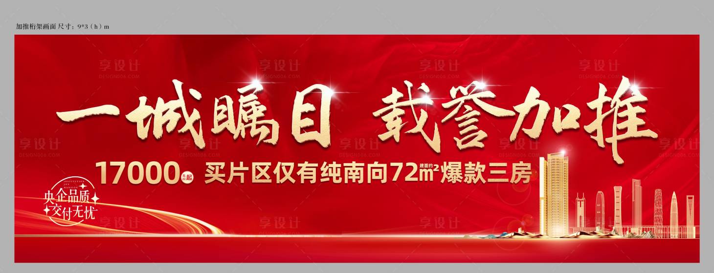 源文件下载【地产加推展板】编号：30530013876785095