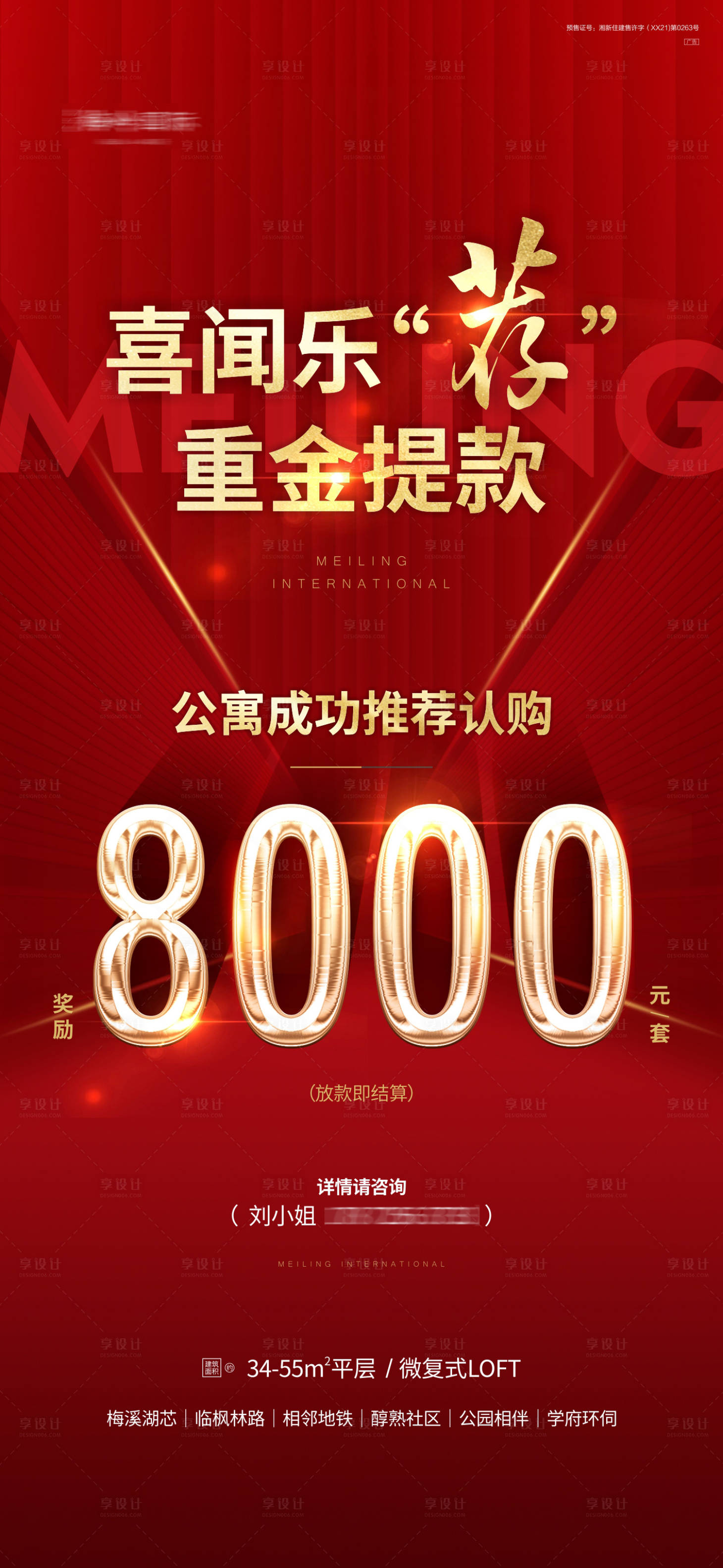 源文件下载【地产转介海报】编号：96190013770965689