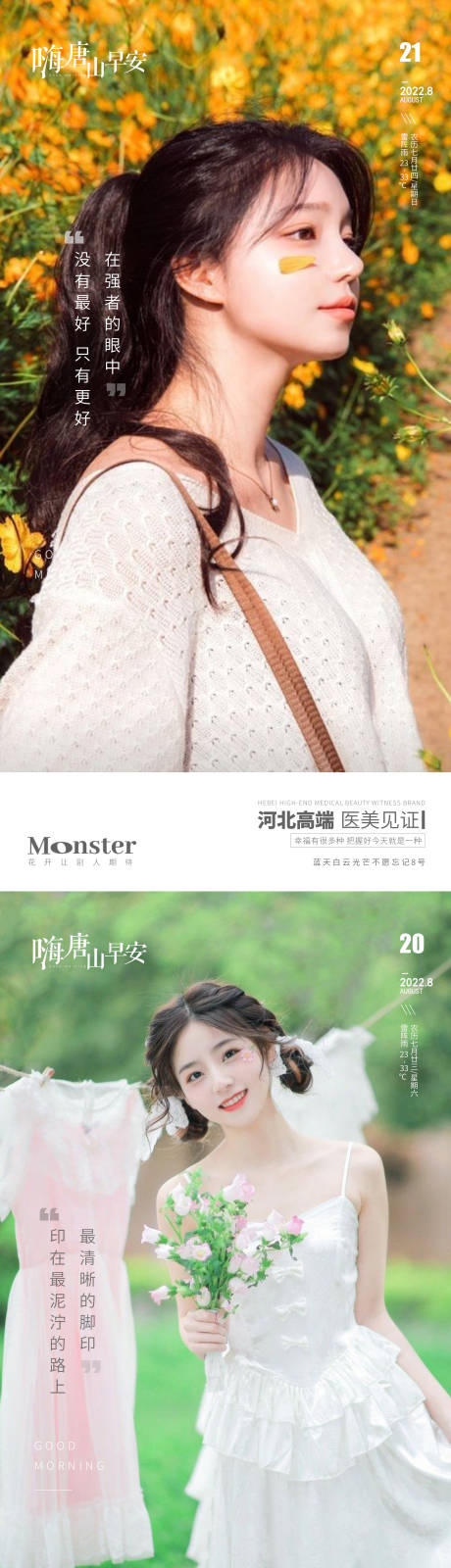 源文件下载【医美早安图海报】编号：73450013763896035