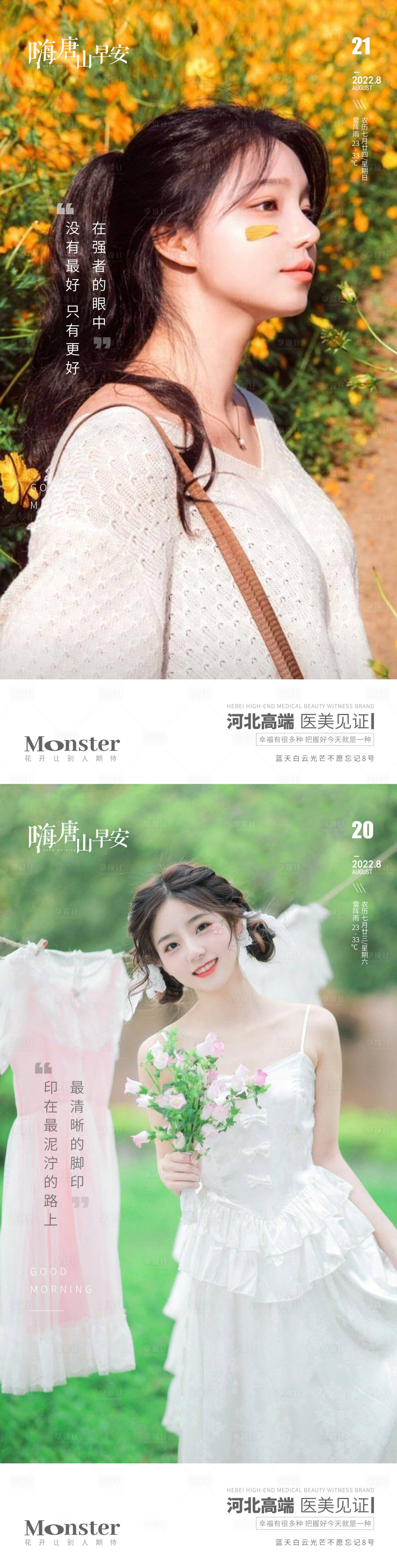 源文件下載【享設計】搜索編號：73450013763896035【醫美早安圖海報】