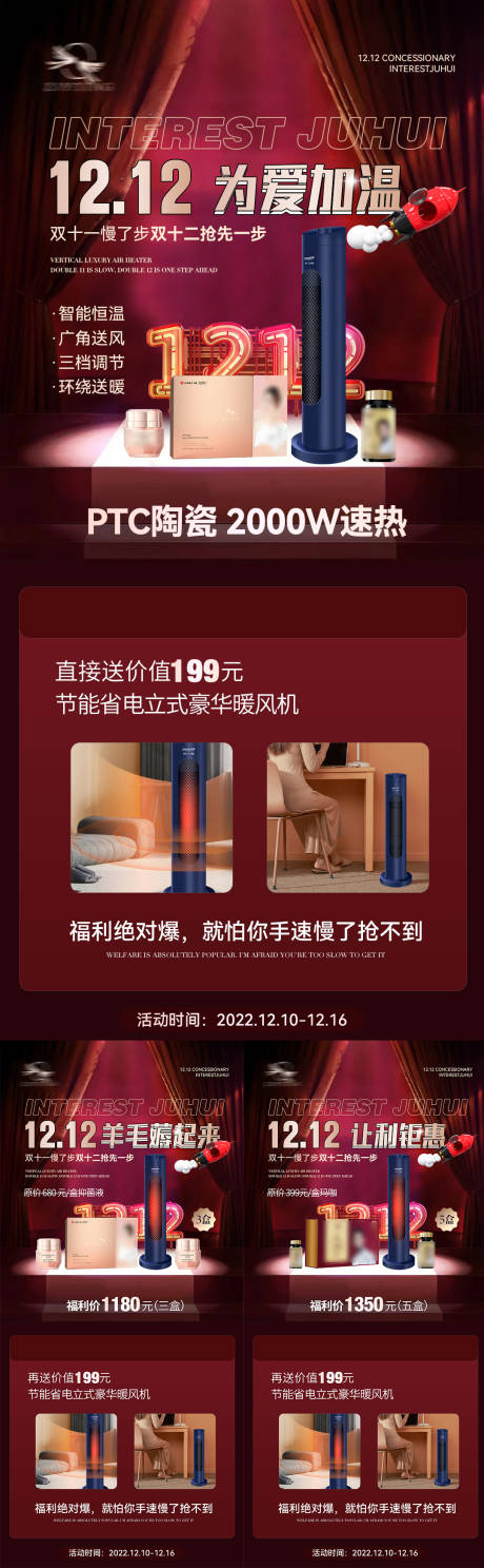 源文件下載【享設(shè)計】搜索編號：92210013782001777【暖風機活動海報】