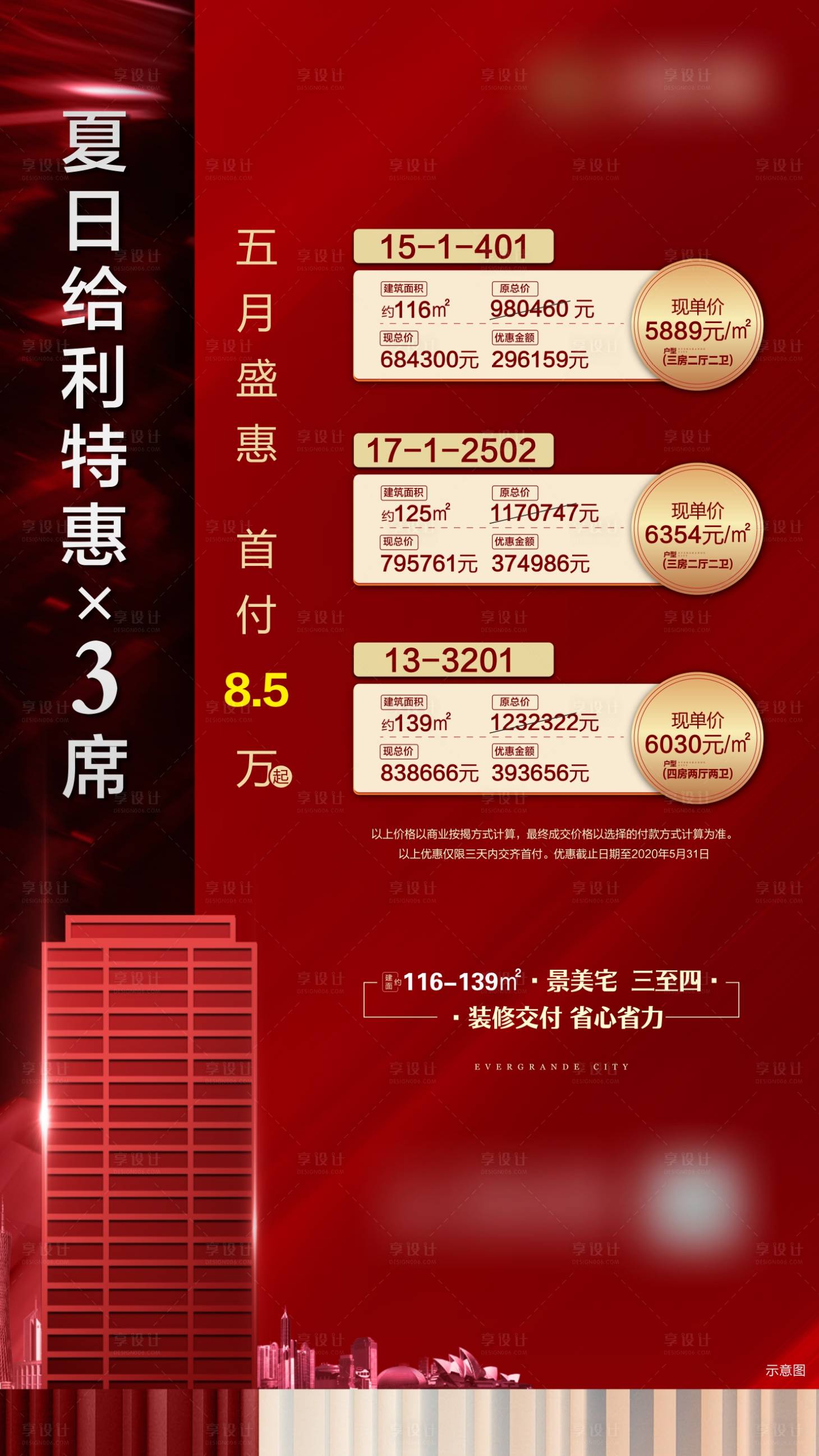 源文件下載【享設計】搜索編號：83140013908176683【特價房】