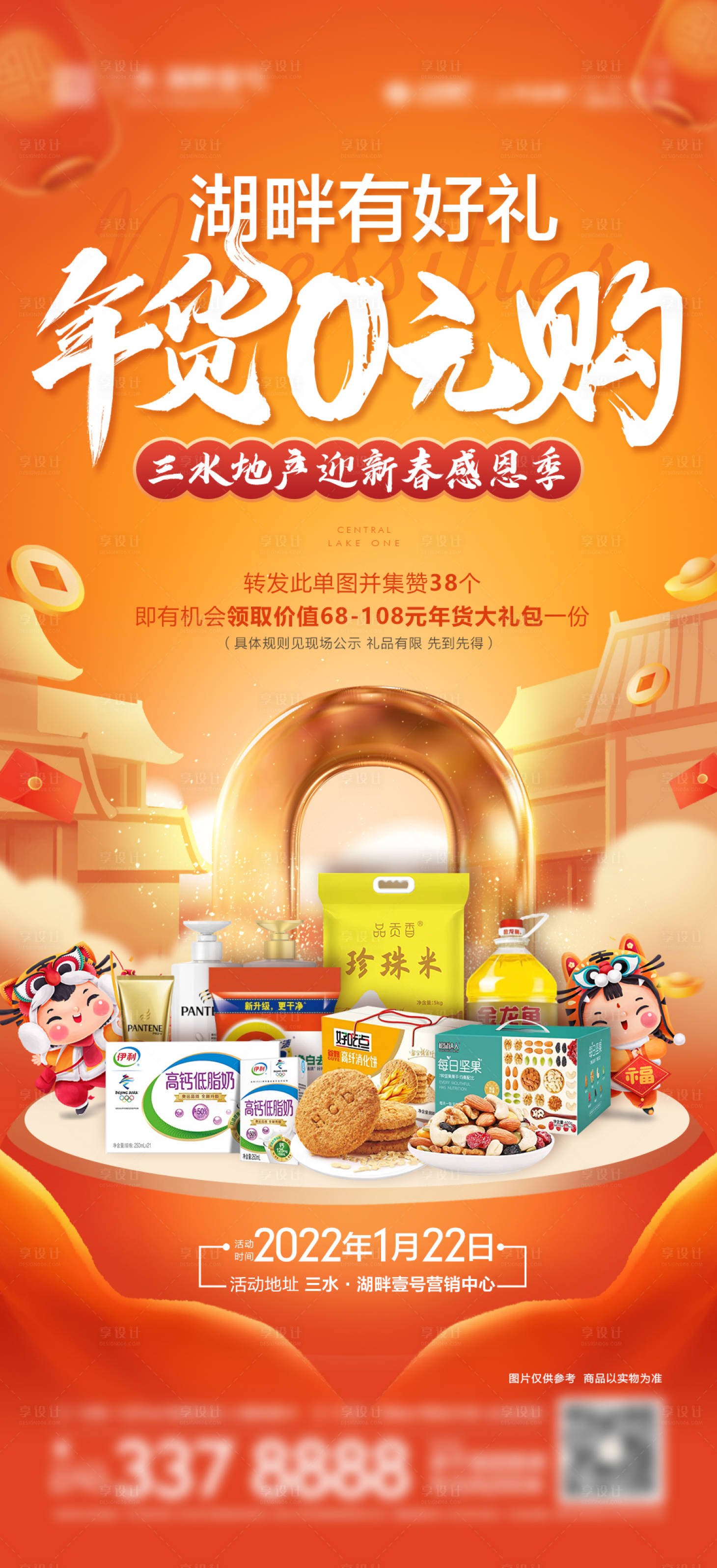源文件下載【享設計】搜索編號：53680013668745342【地產新年年貨節海報】