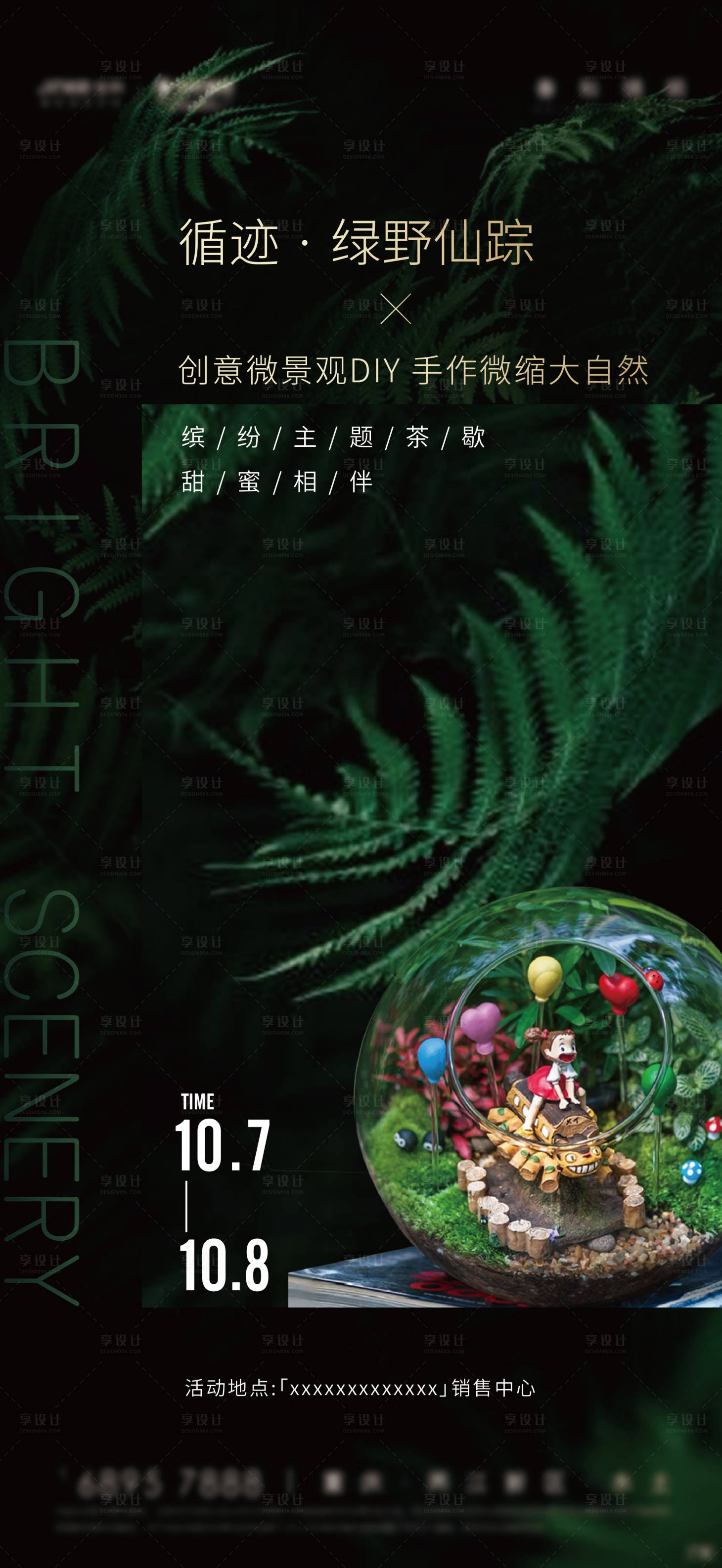 源文件下載【享設計】搜索編號：72860013769042949【微景觀鮮花刷屏】