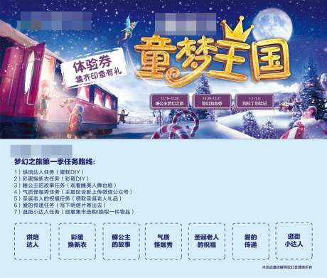 源文件下载【享设计】搜索编号：65390013701109639【冰雪世界童梦王国暖场活动活动礼品券】