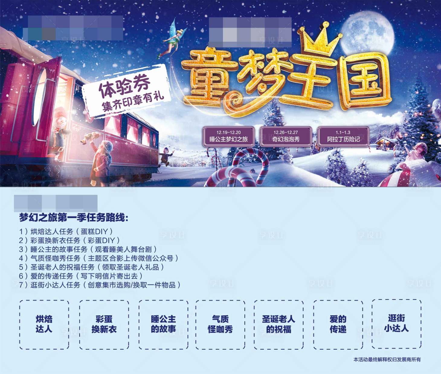源文件下載【享設(shè)計(jì)】搜索編號：65390013701109639【冰雪世界童夢王國暖場活動活動禮品券】