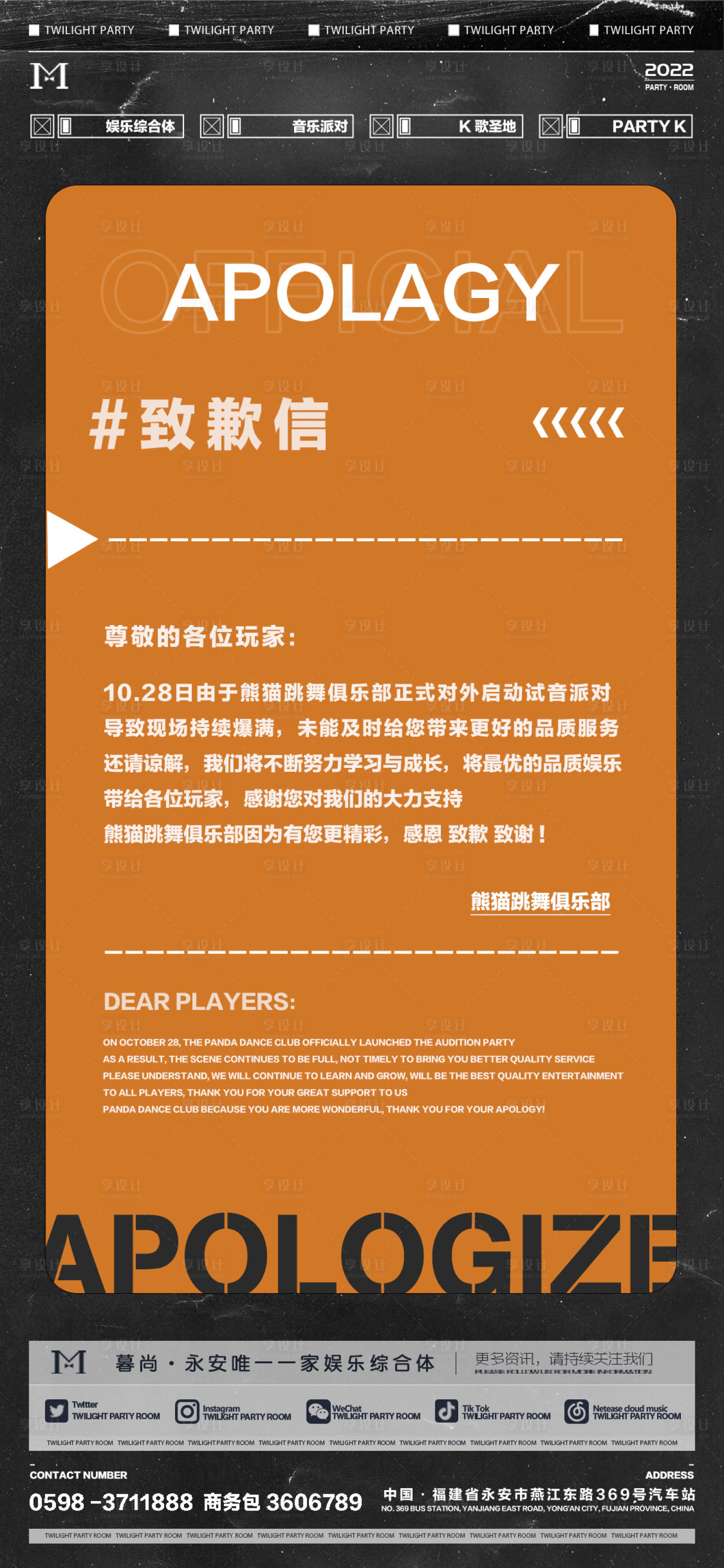 源文件下載【享設計】搜索編號：70490013677561638【酒吧致歉信】