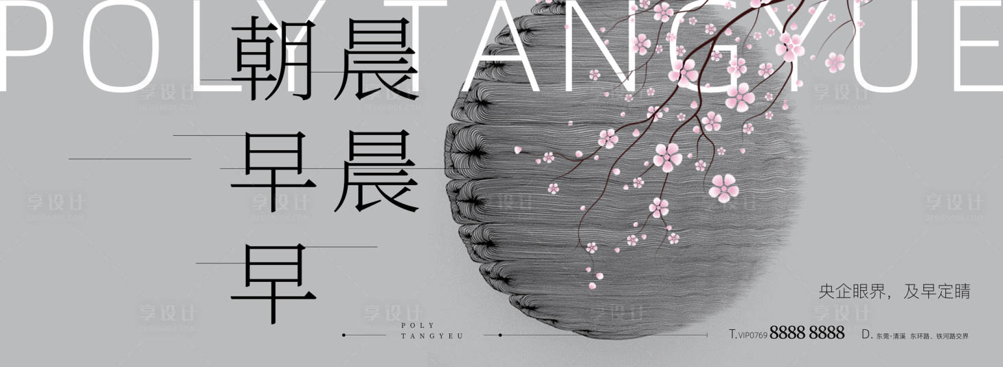 源文件下載【享設(shè)計(jì)】搜索編號(hào)：45010013672382548【地產(chǎn)入市形象主畫(huà)面】