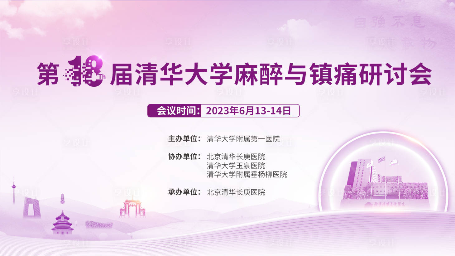 源文件下載【享設計】搜索編號：36140013966359498【醫療會議背景板】