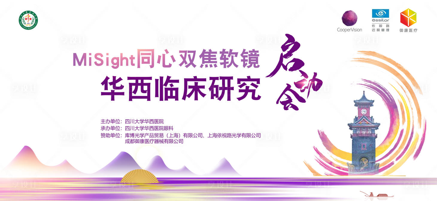 源文件下载【享设计】搜索编号：23510013988188292【医学会议背景板】