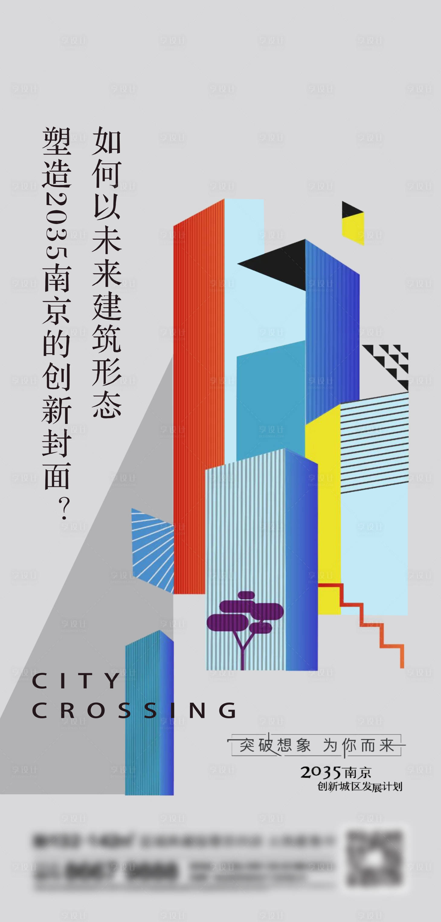 源文件下载【享设计】搜索编号：85520013682602627【地产商场刷屏海报】