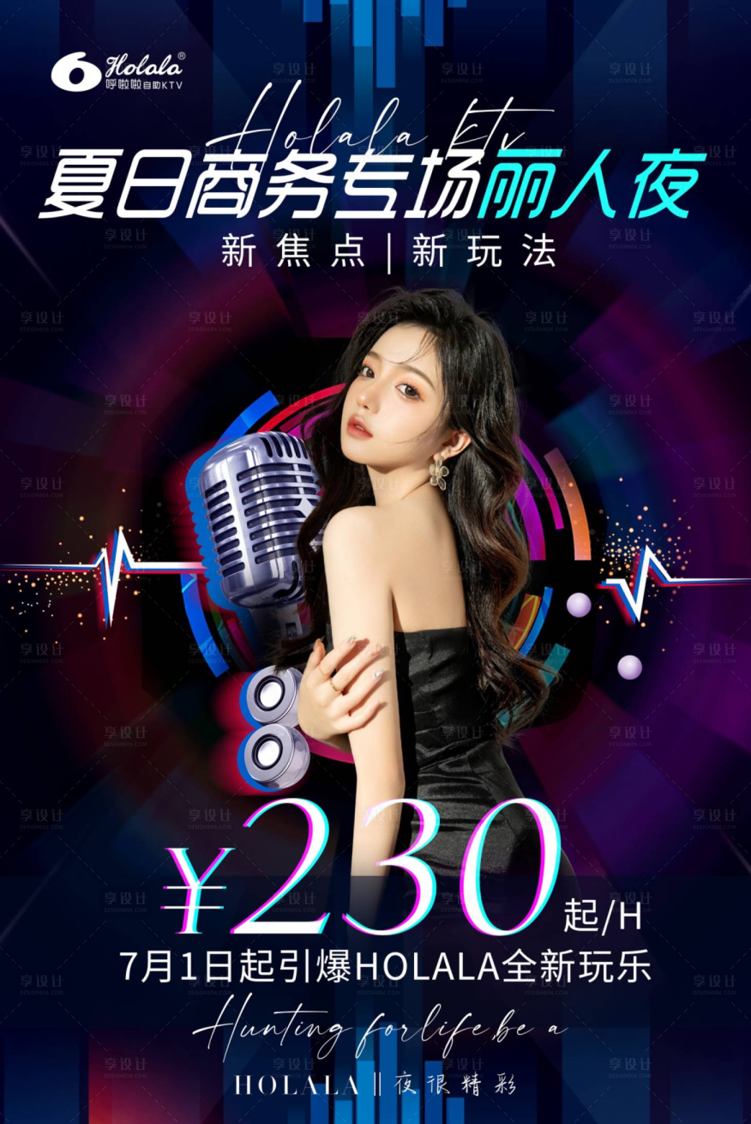 源文件下载【享设计】搜索编号：28950013796276383【KTV 宣传海报】