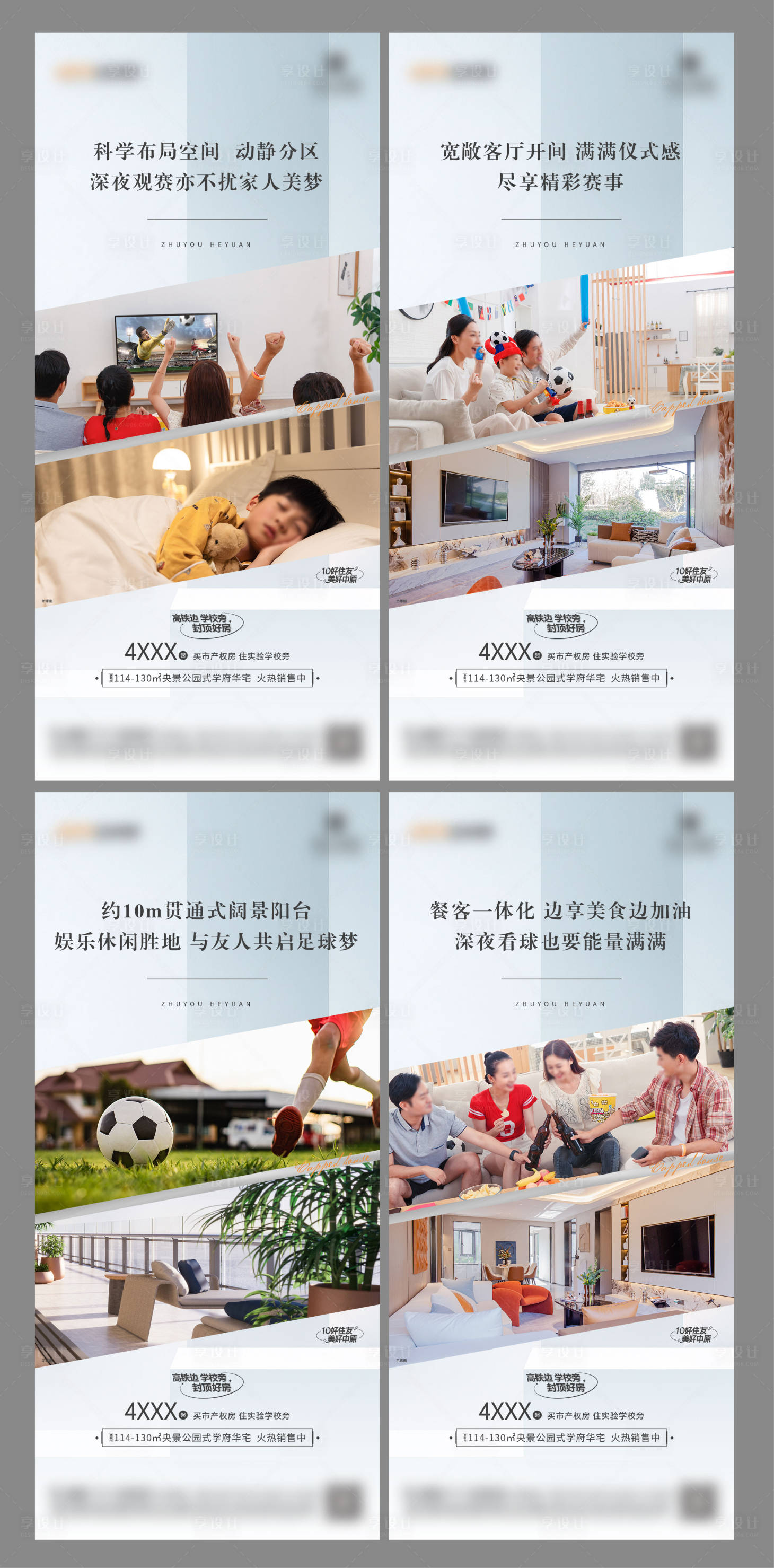 源文件下載【享設計】搜索編號：14970013957115875【地產配套價值點系列海報】